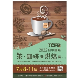 2022 台中國際茶、咖啡暨烘焙展